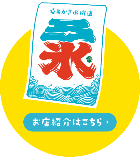参加店舗の紹介はこちら